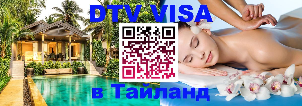 DTV Visa Thailand — прайс и условия, виза без дополнительных документов - Бразилиа 